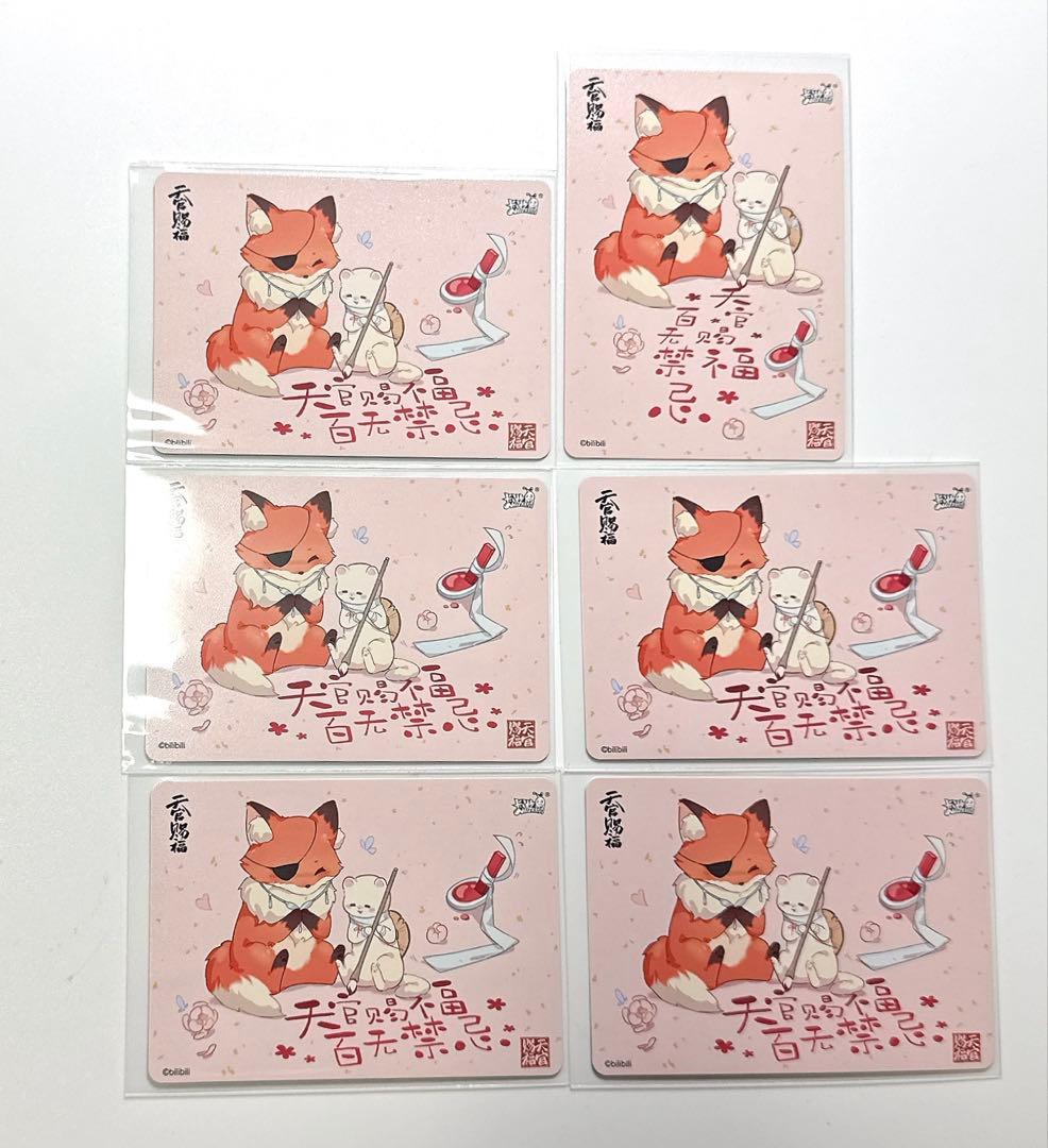 天官賜福 桃源千灯 逢花篇第2弾 三郎 花城 謝憐 トレカ 6枚