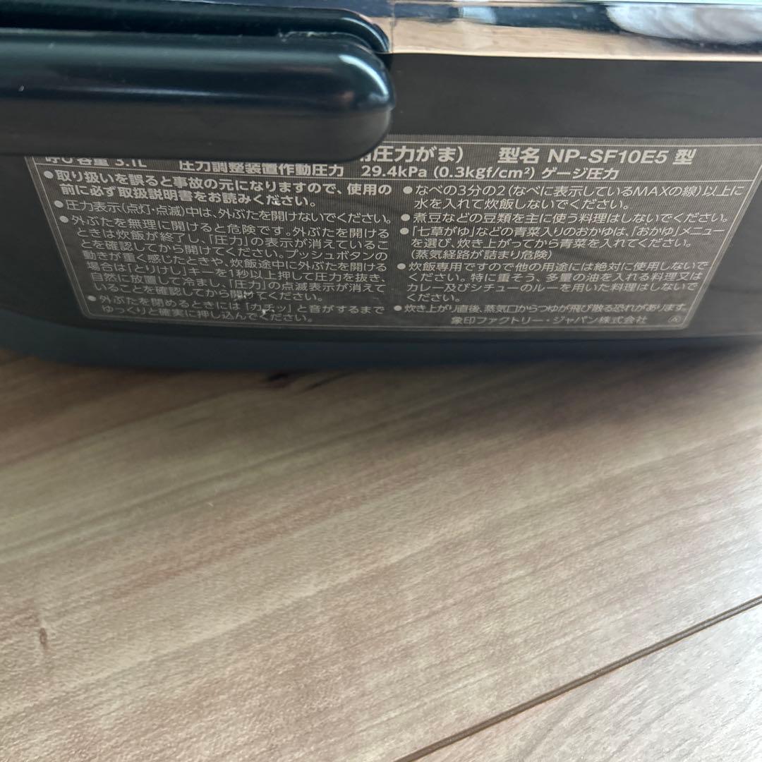 象印 NP-SF10E5 圧力IH炊飯器