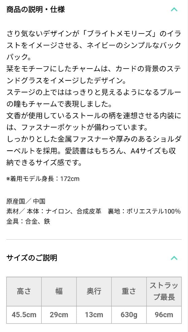 アイドルマスター 鷺沢文香 モデル バックパック スーパーグルーピーズ　中古