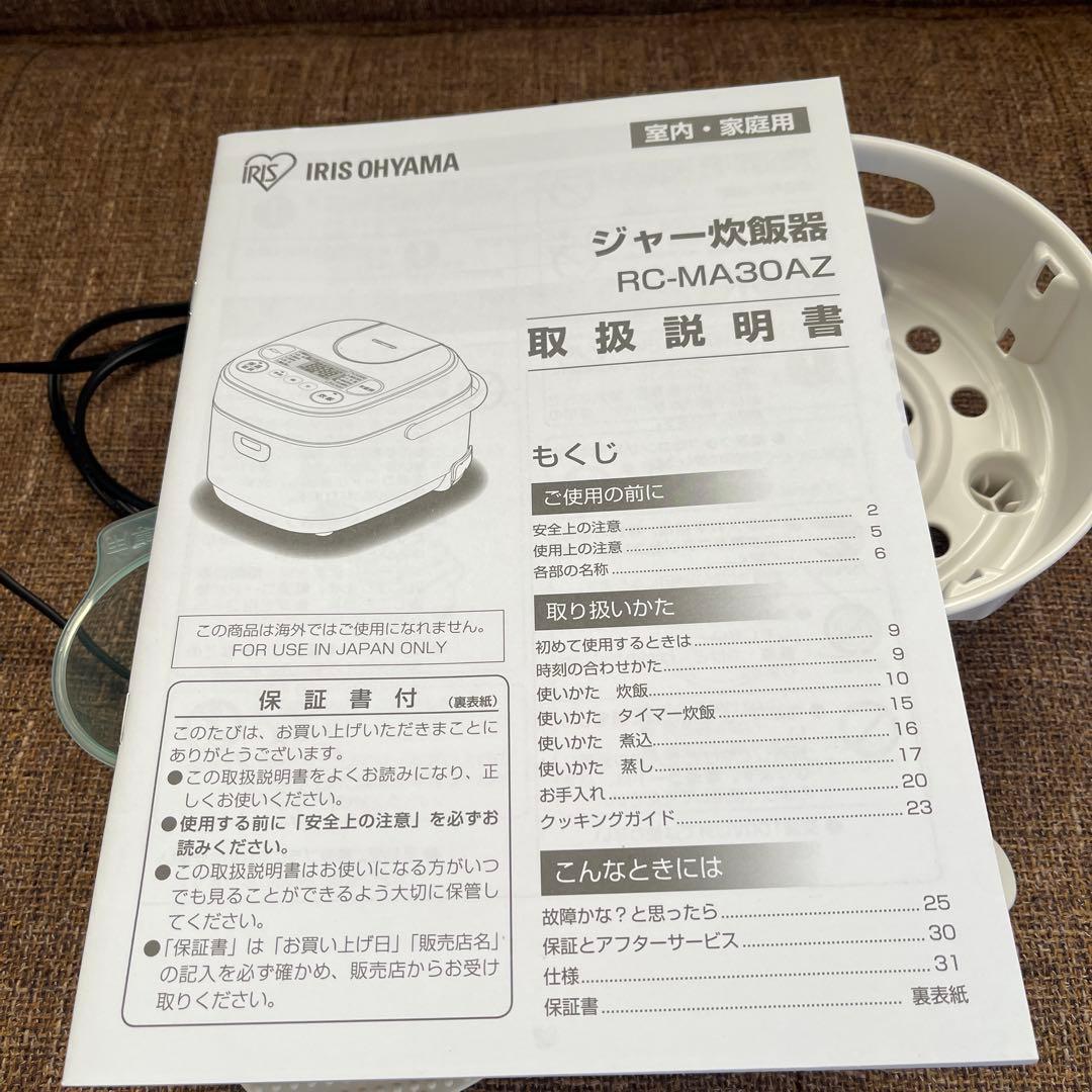 【美品】IRIS OHYAMA RC-MA30AZ 炊飯器 0.54L