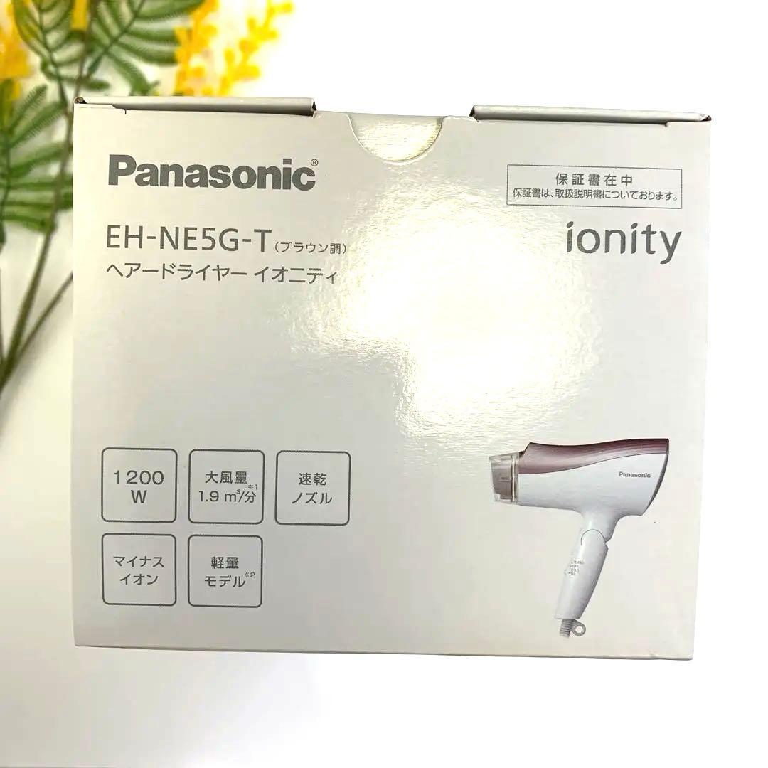 Panasonic パナソニック　EH-NE5G-T ヘアドライヤー　イオニティ