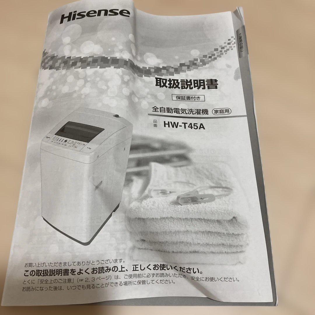 Hisense 縦型洗濯機　4.5キロ　風呂水吸水ホース付