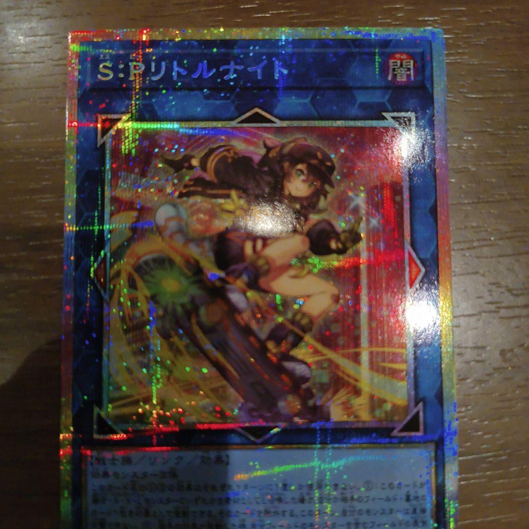 遊戯王　S:Pリトルナイト　プリズマティックシークレット　プリズマ