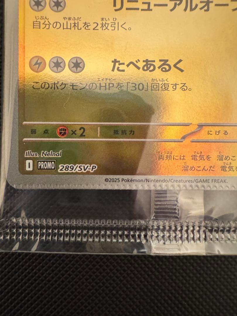 【圧着エラー品】フクオカのピカチュウ　クランプエラー Crimped Error