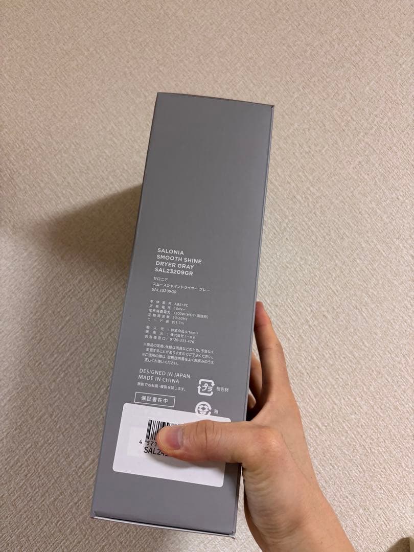 新品未使用　サロニア　スムースシャイン　ドライヤー 上位モデル　グレー