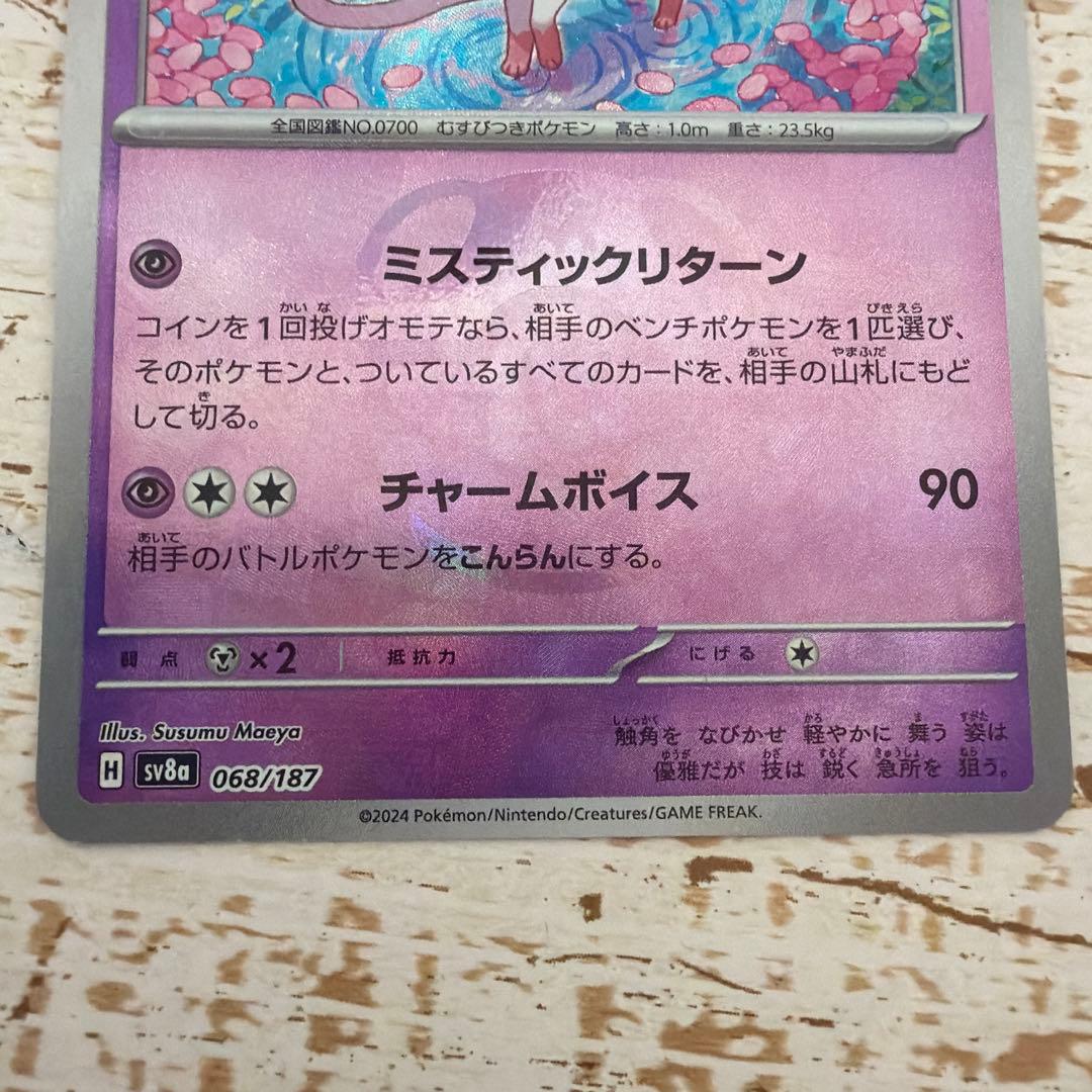 テラスタルフェスex シュリンク付き　1BOX メイのはげまし SAR 他