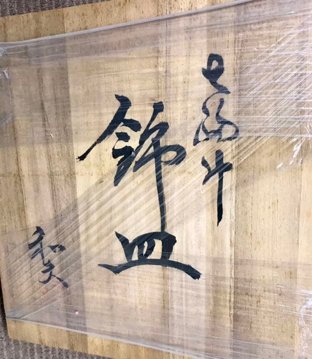 7つの幸運な神々, 骨董品（古美術）