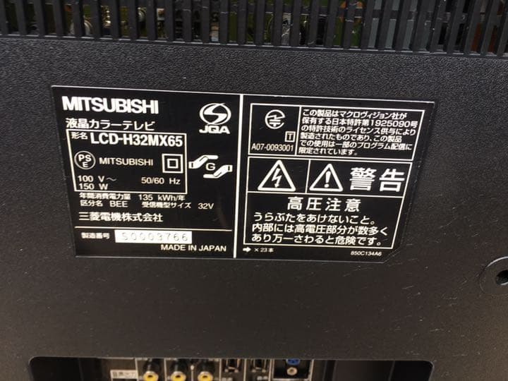 三菱 REAL LCD-H32MX65 液晶テレビ 32V型