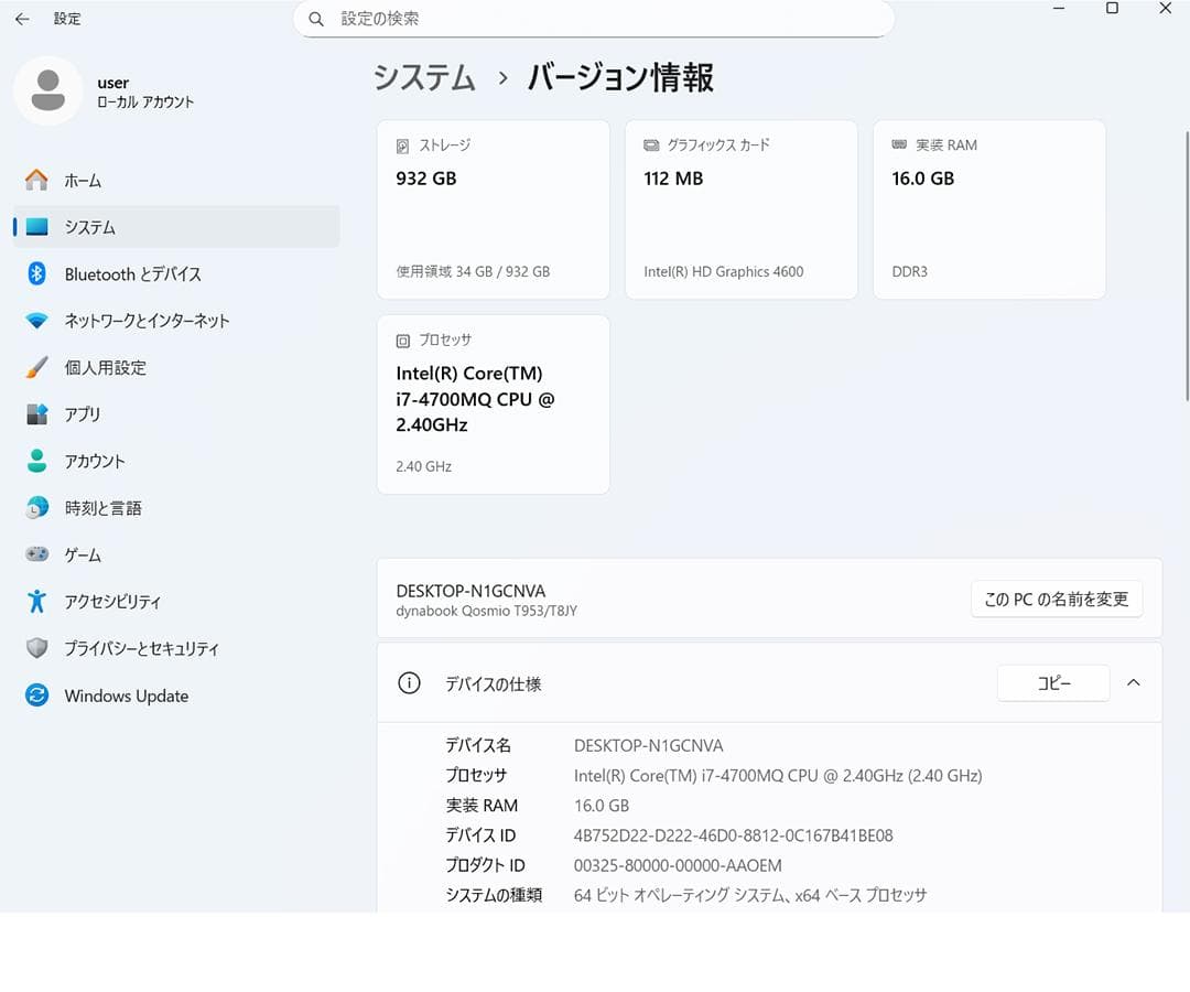 東芝 dynabook Qosmio T953 15.6インチノートPC美品