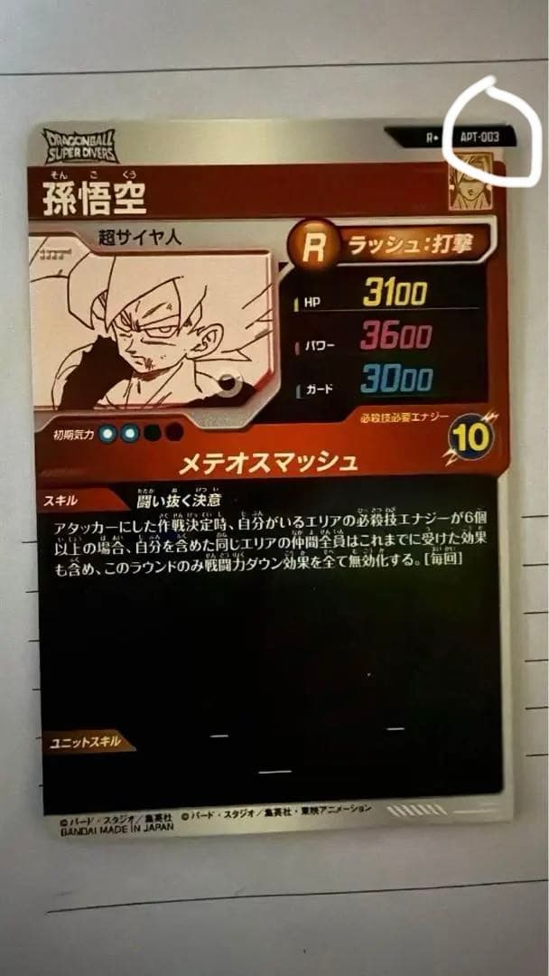 ドラゴンボール 孫悟空 Rカード