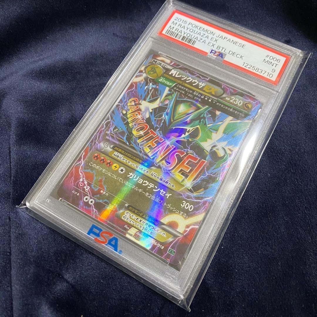 ポケモンカード　MレックウザEX XYD 006/018 PSA9
