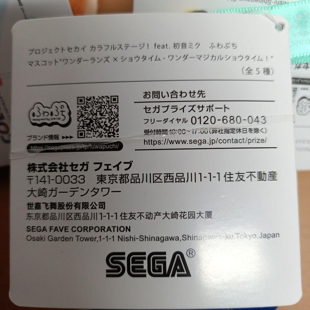 【プロジェクトセカイ】ふわぷちマスコット 全5種コンプセット