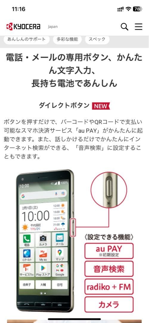 BASIO4 KYV47 au ワインレッド 送料無料　充電台付