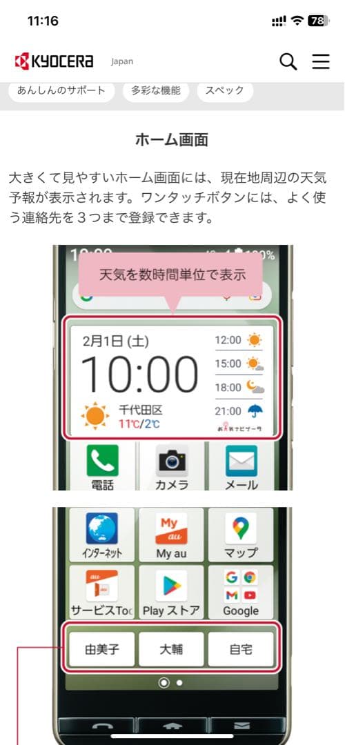 BASIO4 KYV47 au ワインレッド 送料無料　充電台付