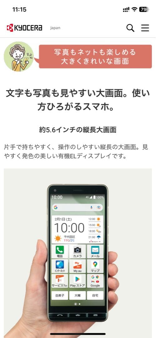 BASIO4 KYV47 au ワインレッド 送料無料　充電台付
