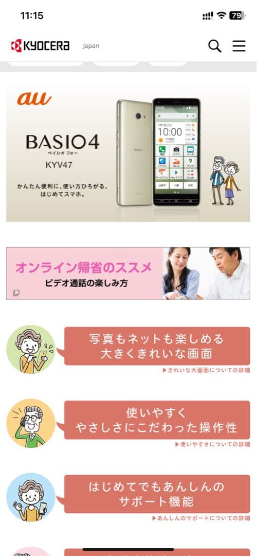 BASIO4 KYV47 au ワインレッド 送料無料　充電台付