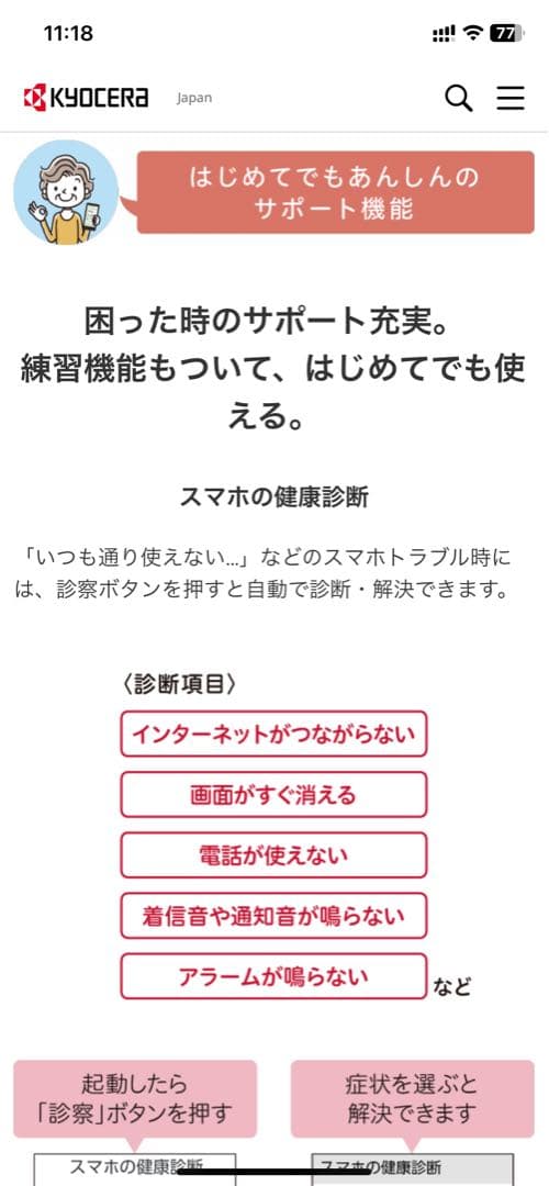 BASIO4 KYV47 au ワインレッド 送料無料　充電台付