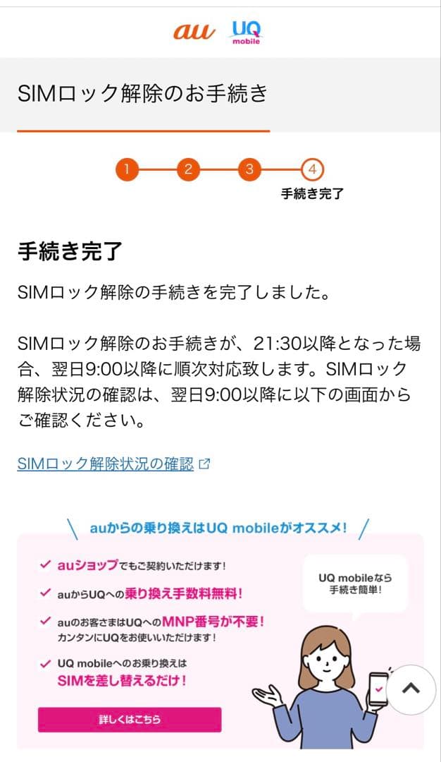 BASIO4 KYV47 au ワインレッド 送料無料　充電台付