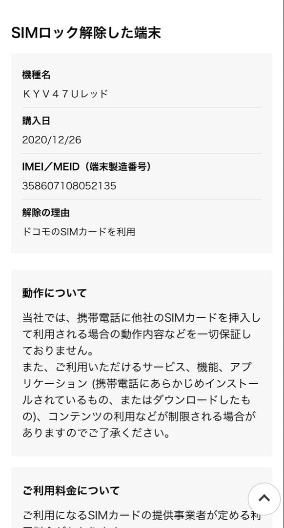 BASIO4 KYV47 au ワインレッド 送料無料　充電台付