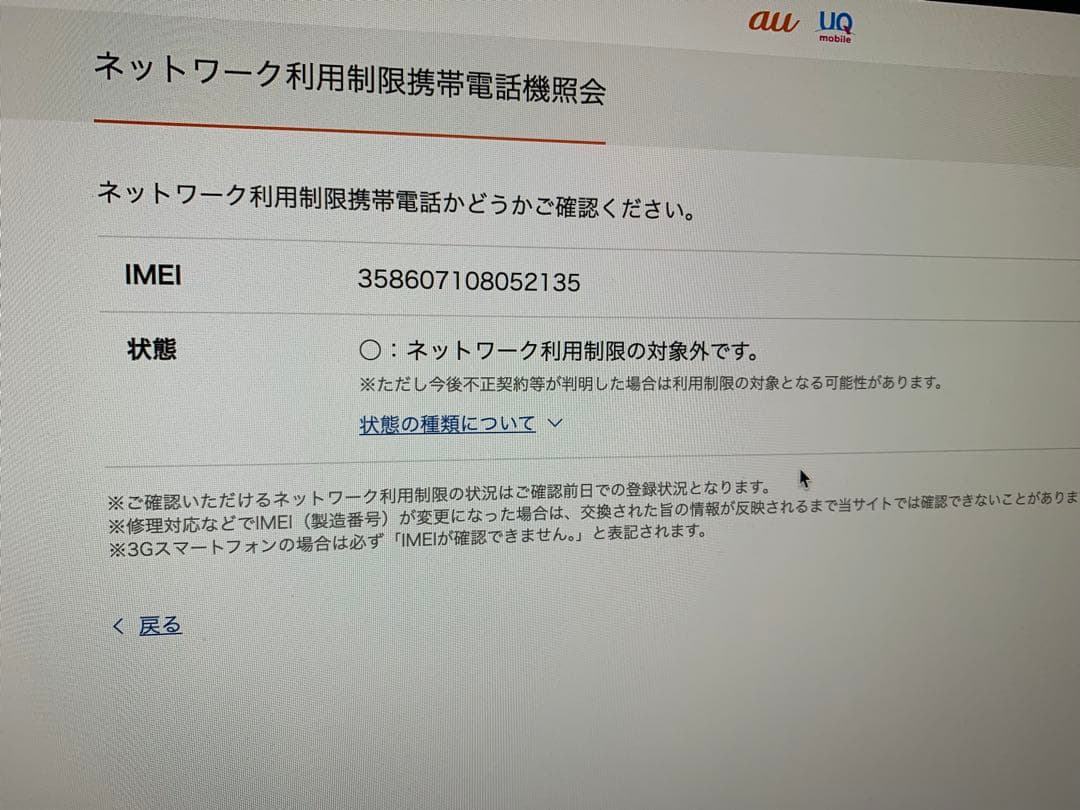BASIO4 KYV47 au ワインレッド 送料無料　充電台付