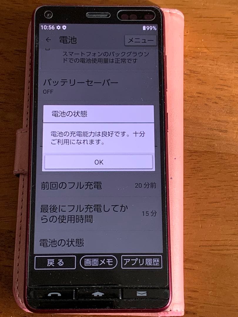 BASIO4 KYV47 au ワインレッド 送料無料　充電台付