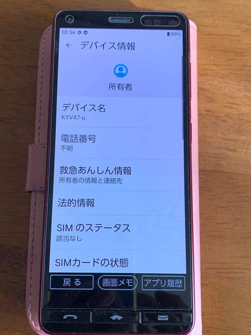 BASIO4 KYV47 au ワインレッド 送料無料　充電台付