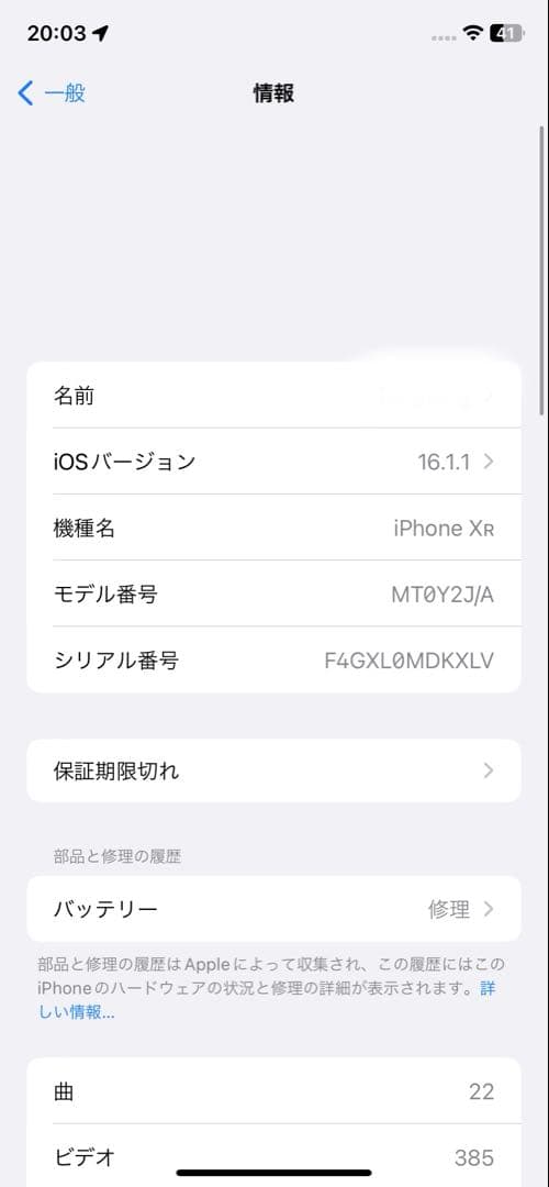【256GB】iPhone XR イエロー 本体のみ