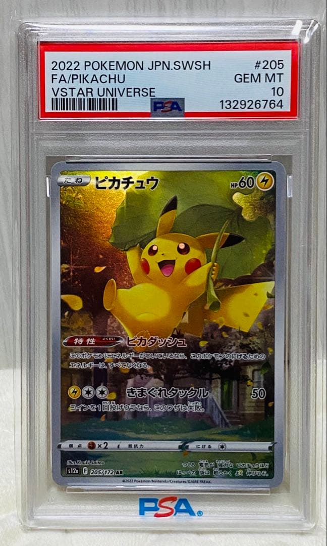 ピカチュウ AR VSTARユニバース PSA10 高騰 30周年 ポケカ