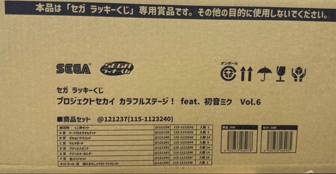 【新品未開封】プロジェクトセカイ　ラッキーくじ　1ロット