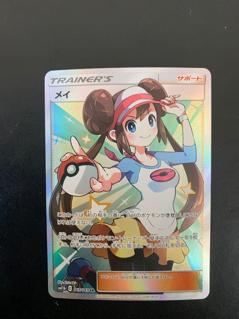 ポケモンカード　メイ　sr ドリームリーグ　SM11b 067/049