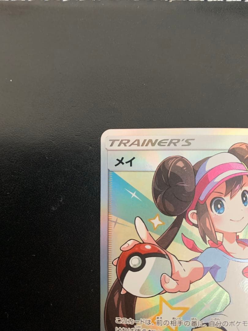 ポケモンカード　メイ　sr ドリームリーグ　SM11b 067/049