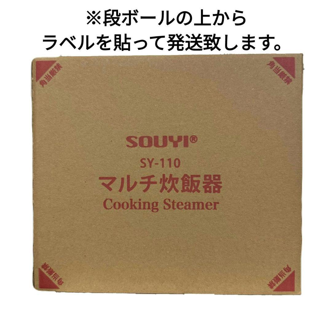 新品!!SOUYI JAPAN ソウイジャパン マルチスチーム飯器 SY-110