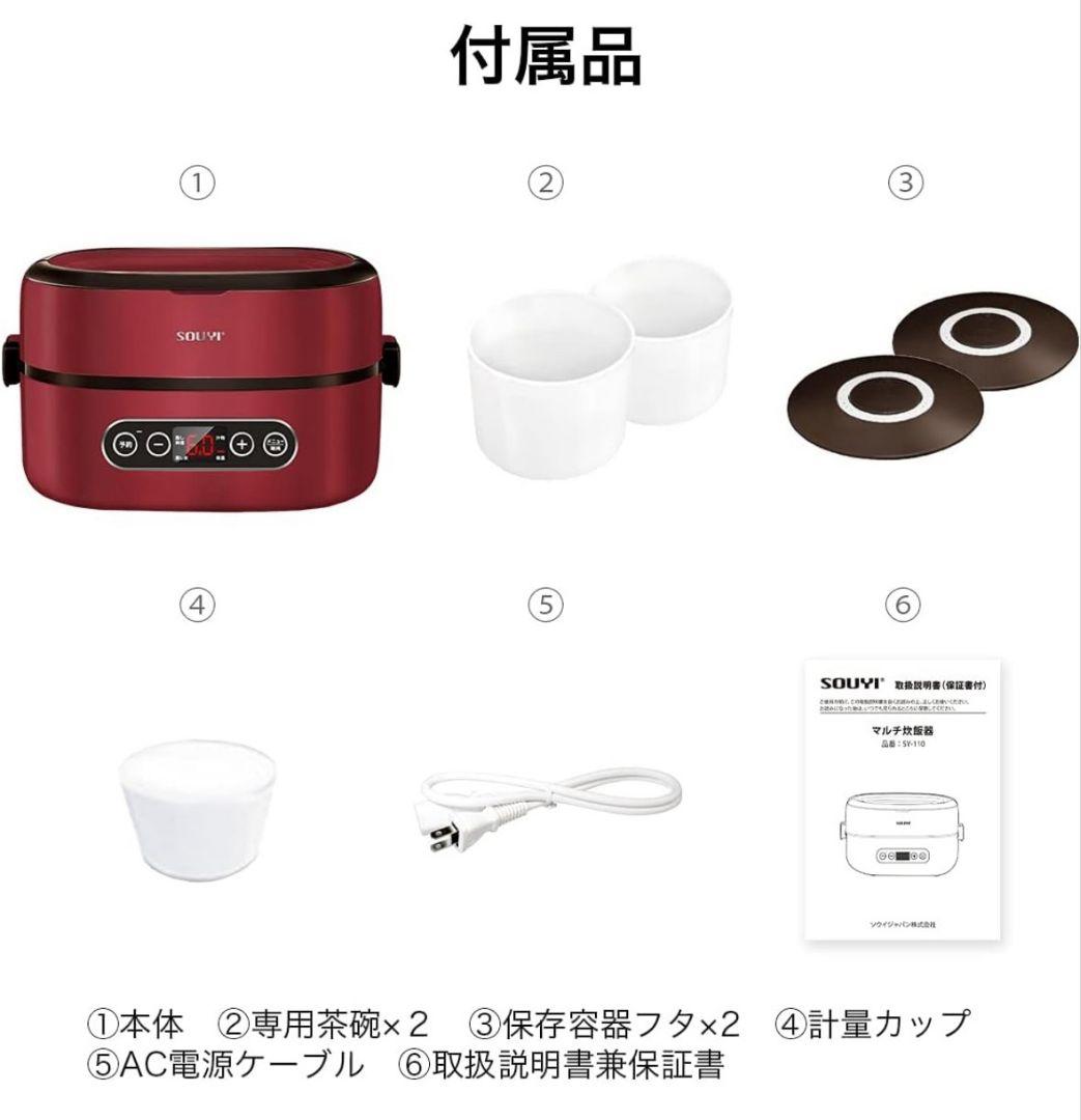 新品!!SOUYI JAPAN ソウイジャパン マルチスチーム飯器 SY-110