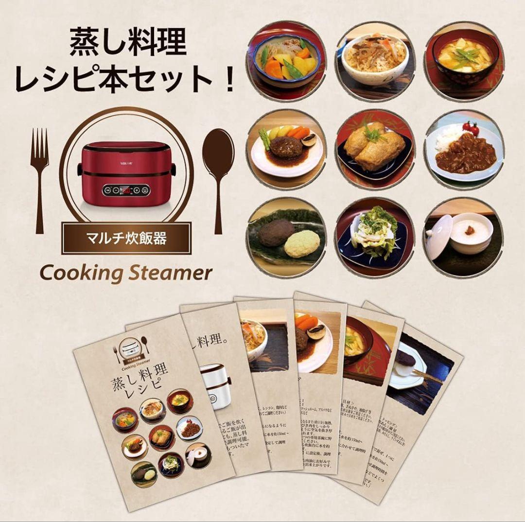 新品!!SOUYI JAPAN ソウイジャパン マルチスチーム飯器 SY-110