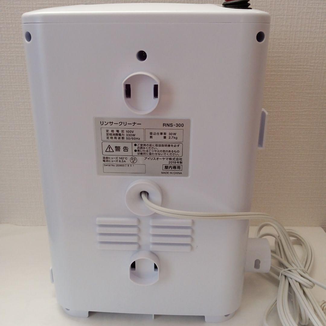 アイリスオーヤマ RNS-300 リンサークリーナー