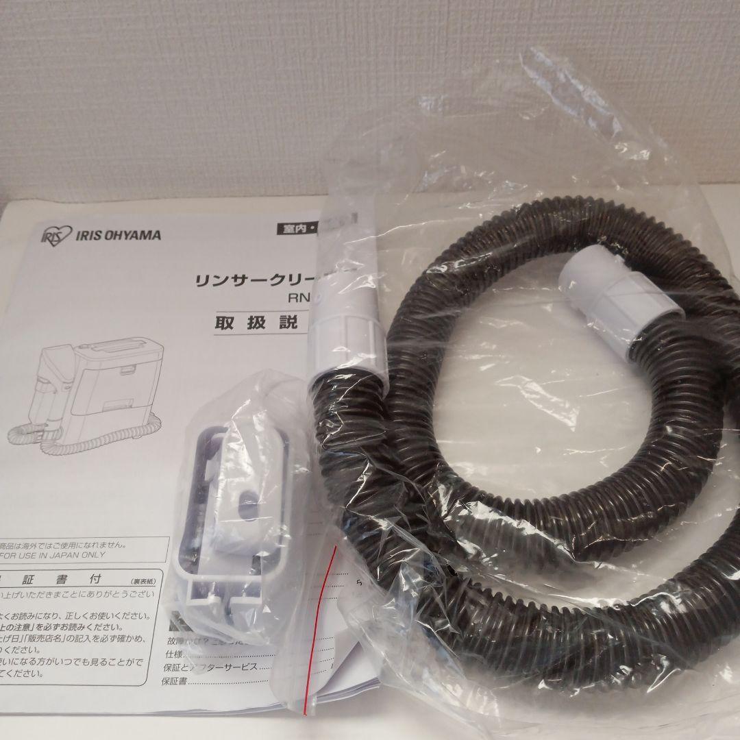 アイリスオーヤマ RNS-300 リンサークリーナー