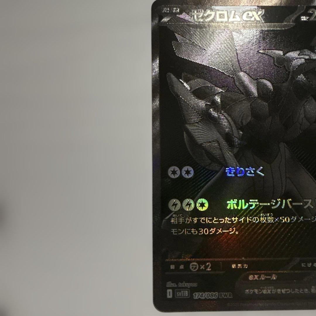 ゼクロムex BWR 172/086 Scarlet＆Violet-Black…