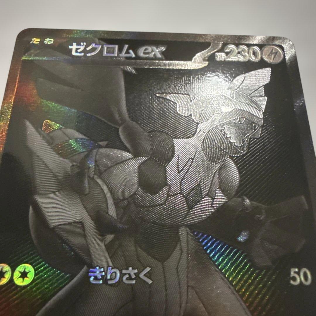 ゼクロムex BWR 172/086 Scarlet＆Violet-Black…