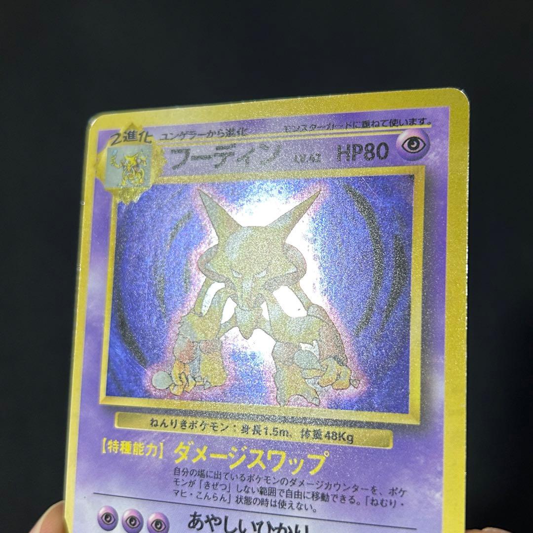 ポケモン フーディン 旧裏 マークなし 渦巻きホロ モンボホロ