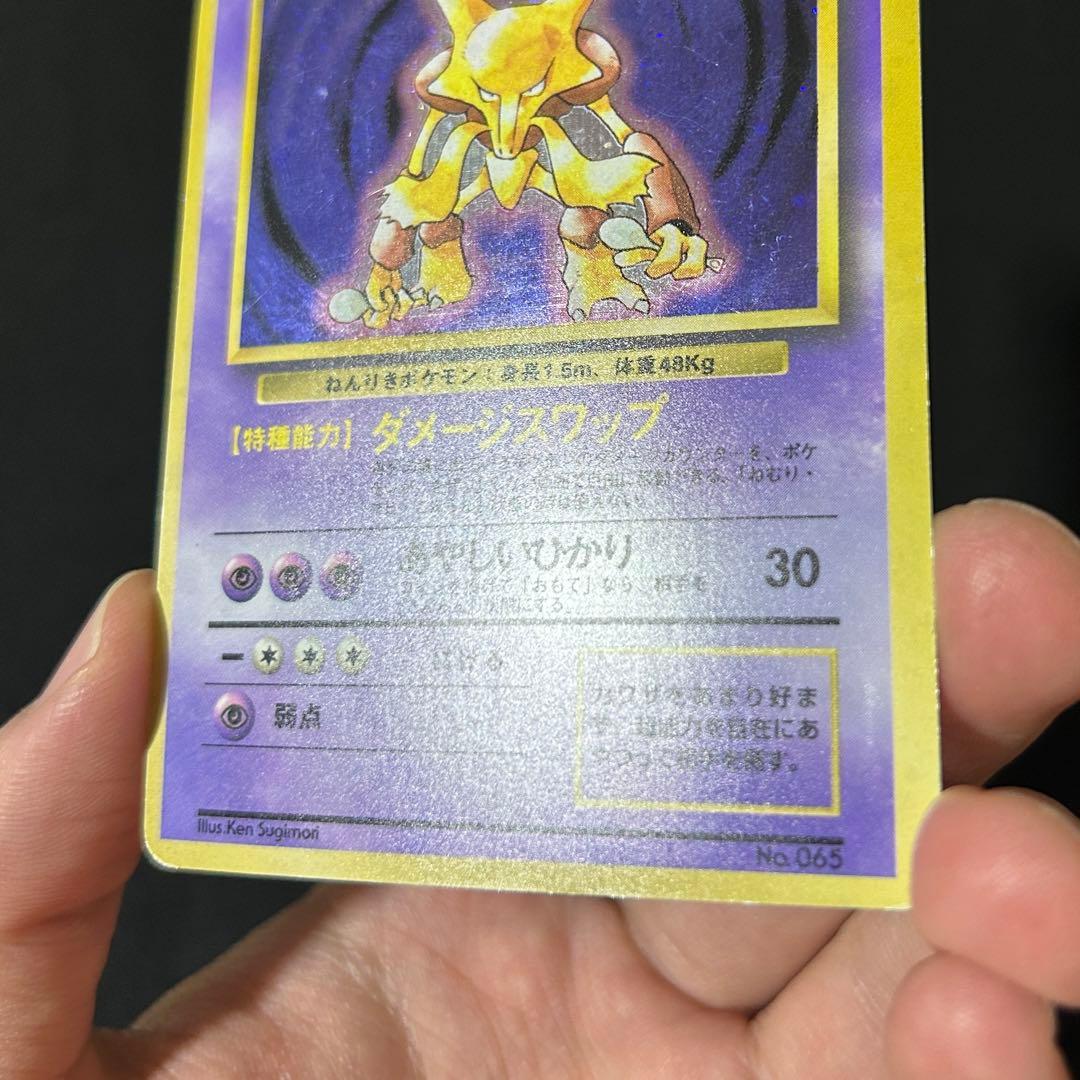 ポケモン フーディン 旧裏 マークなし 渦巻きホロ モンボホロ