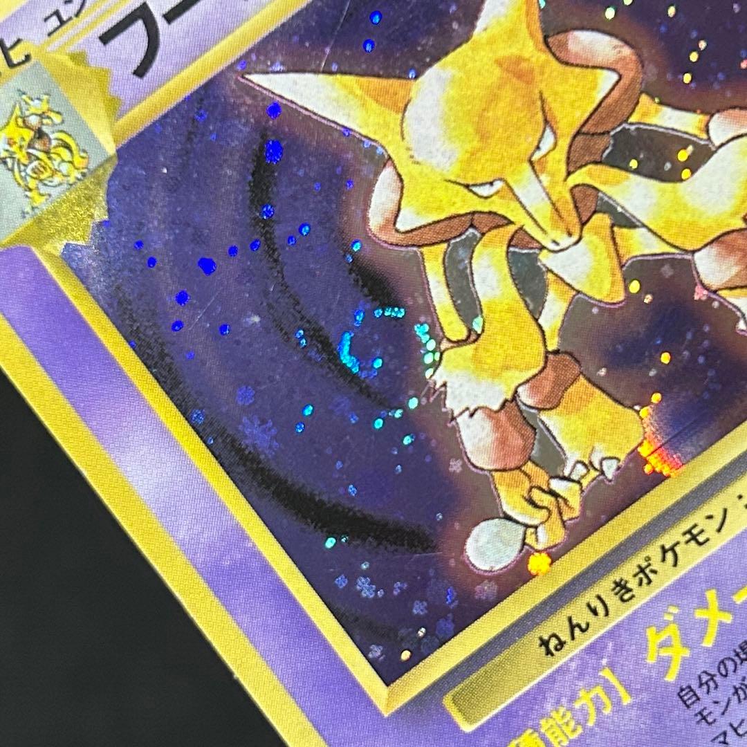 ポケモン フーディン 旧裏 マークなし 渦巻きホロ モンボホロ