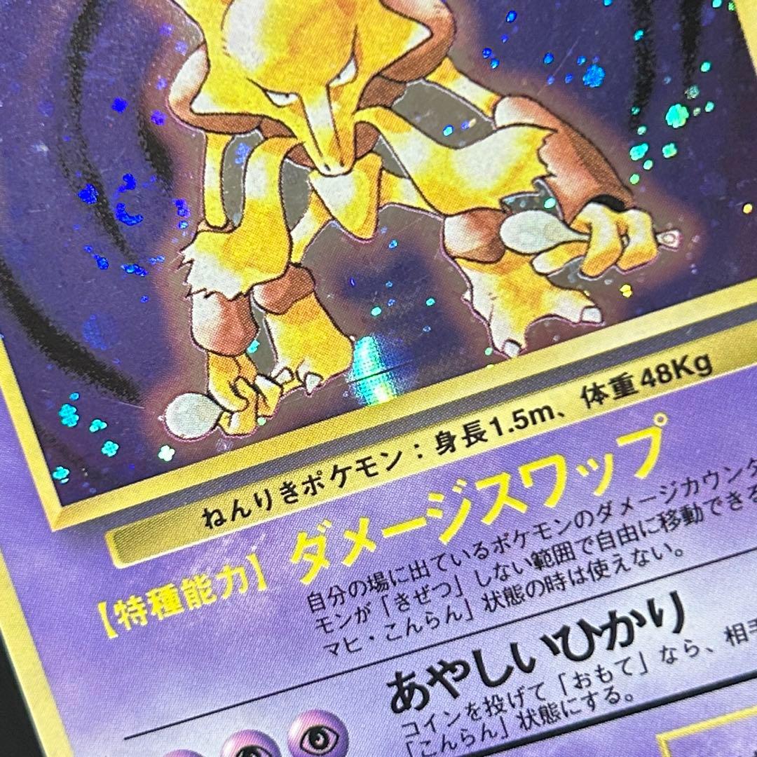 ポケモン フーディン 旧裏 マークなし 渦巻きホロ モンボホロ