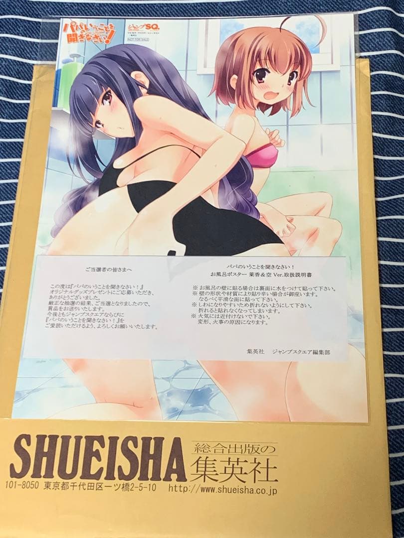 パパのいうことを聞きなさい！ 懸賞品限定　お風呂ポスター 莱香&空ver.