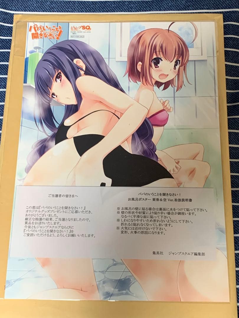 パパのいうことを聞きなさい！ 懸賞品限定　お風呂ポスター 莱香&空ver.