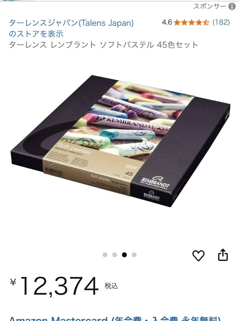 最終値下げ　新品　未使用　レンブラント　アーティスト用ソフトパステル　45色