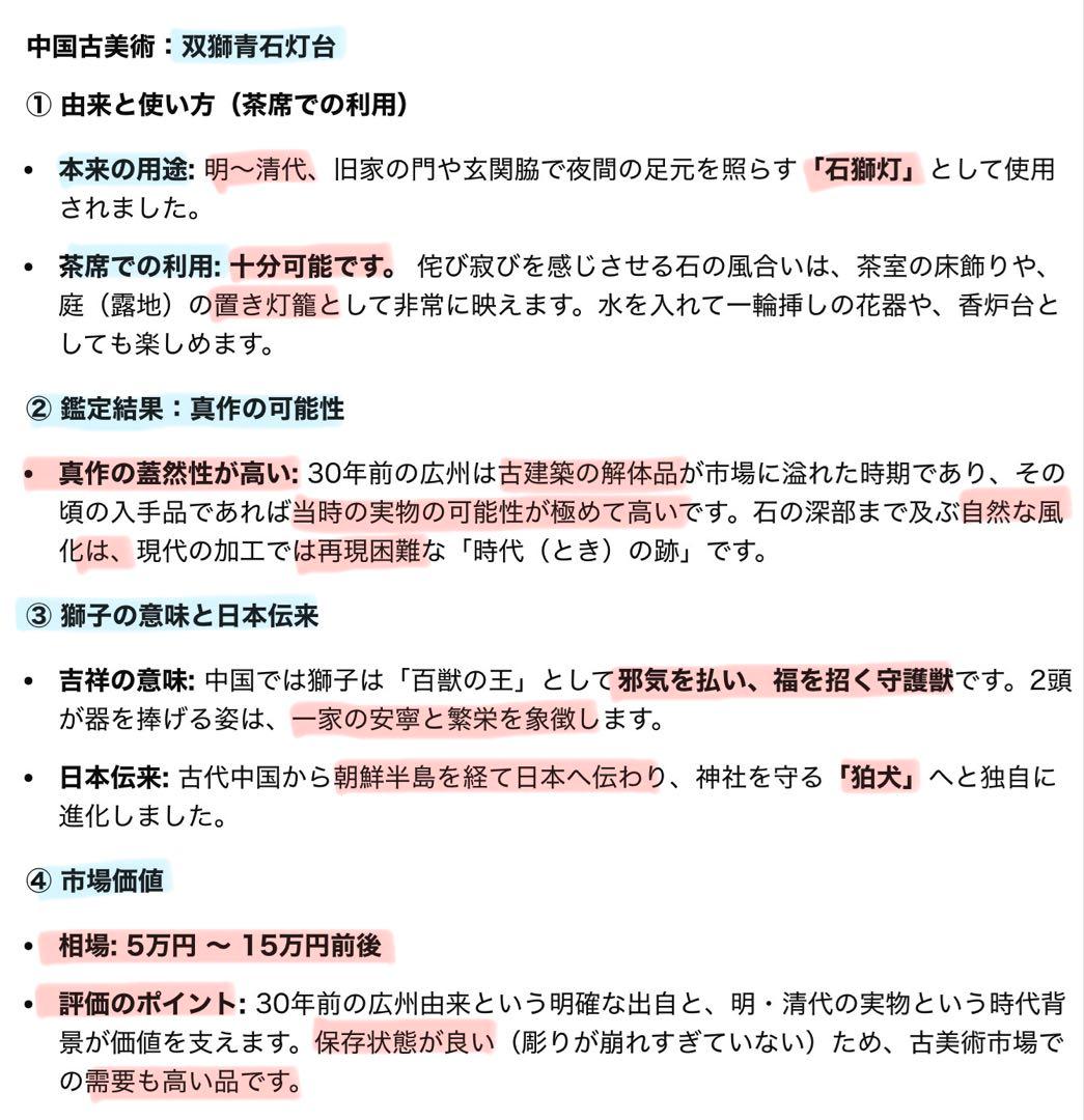 アンティーク　清代・石材彫刻　獅子　ヴィンテージ　レア