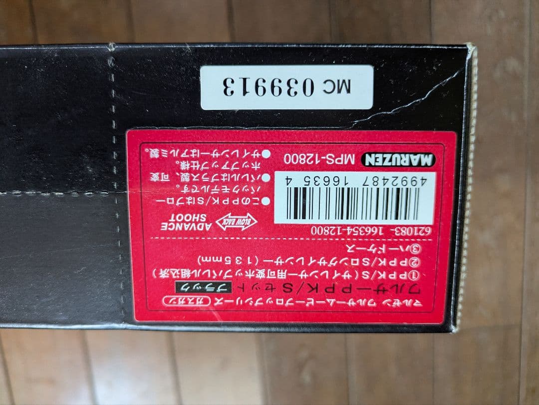 マルゼン ワルサーppk/sムービープロップ ブラック