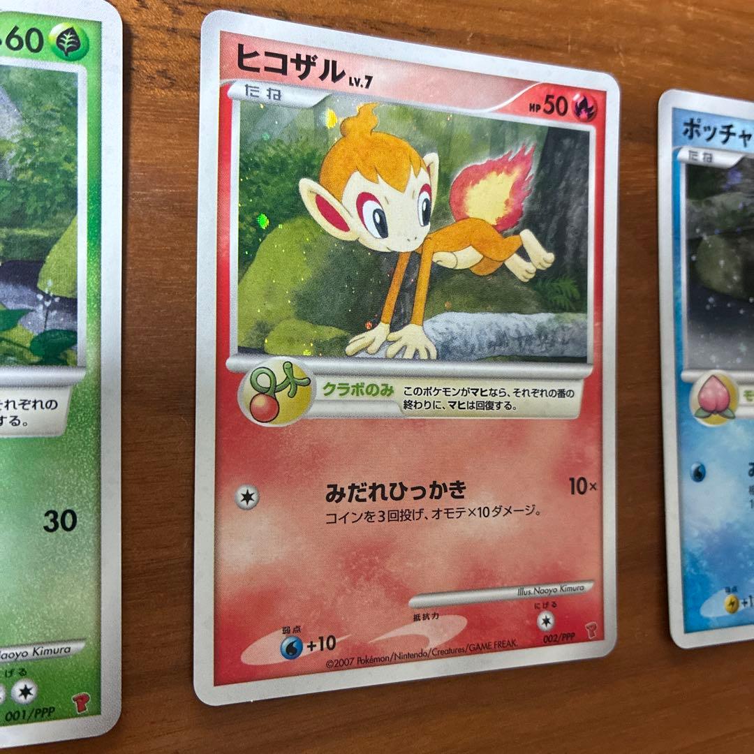 ポケモンカード ナエトル プレイヤーズ プロモ ヒコザル ポッチャマ　未使用