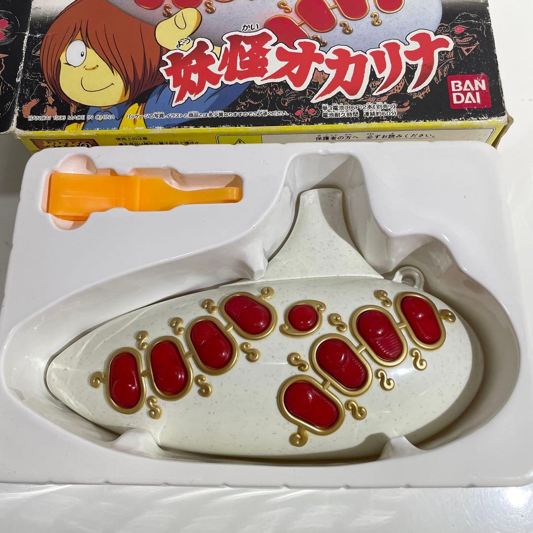 当時物 1996年 バンダイ ゲゲゲの鬼太郎 妖怪オカリナ