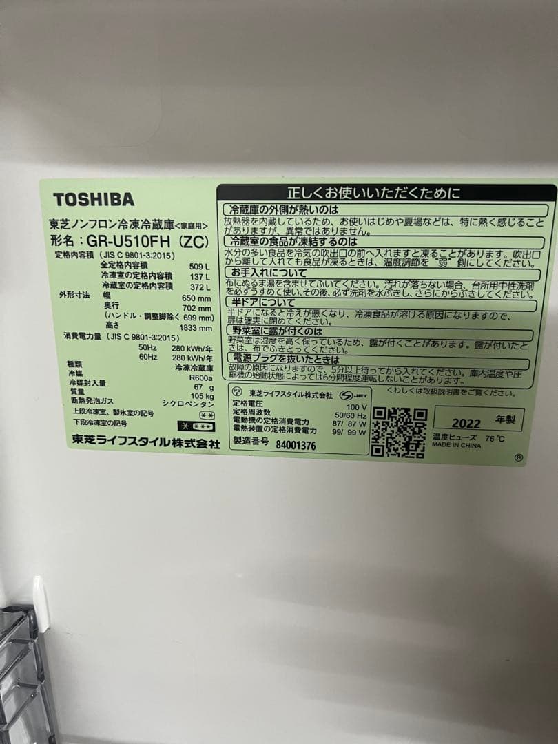 TOSHIBA 2022年製 6枚扉冷蔵庫　ガラストップ